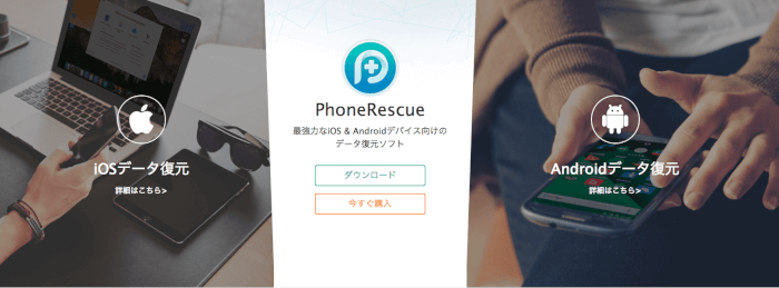 Iosのデータ復元ならphonerescueがオススメ Apple Geek Labo