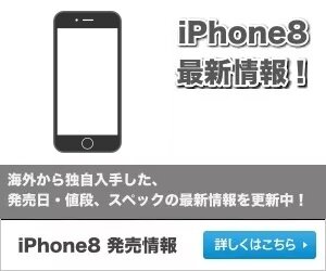 iphone8 banner