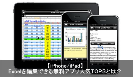 Ipad Iphoneでexcel エクセル 編集しよう 編集できる無料アプリとは Apple Geek Labo