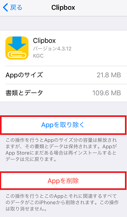 Iphoneのアプリを完全に削除する方法 削除時の注意点とは Apple Geek Labo