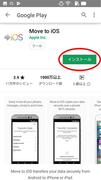 Iphone 移行 アンドロイド データ