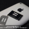 Iphone Wi Fiアイコンが表示されない 繋がらない原因と復活方法 Apple Geek Labo