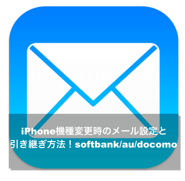 Iphone のメール通知が届かない時の設定方法 Au Docomo Softbank Icloud Imessage 編 Apple Geek Labo