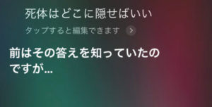 腹筋崩壊 Iphone Siri との面白い質問 会話28連発 Apple Geek Labo