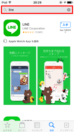 Ipod Touch で Line を新規インストールする手順とできない時の対処法 Apple Geek Labo