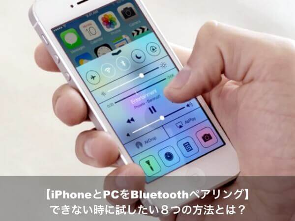 ペリスコープ に賛成 運命的な Iphone Pc ブルートゥース 味 病んでいる ディレクター