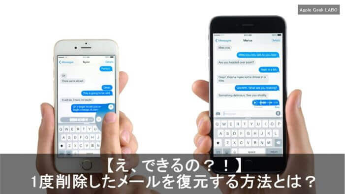 Iphone 消えたメッセージは元に戻るのか 復元方法を完全解決 Apple Geek Labo