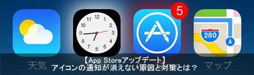 Iphone で App Store アプリアイコンが消えた時の復活方法とは Apple Geek Labo