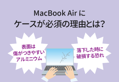 Macbook Air 13 11 インチのおしゃれなケース人気ランキング Apple Geek Labo