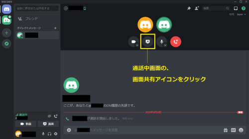 Discord 画面 共有