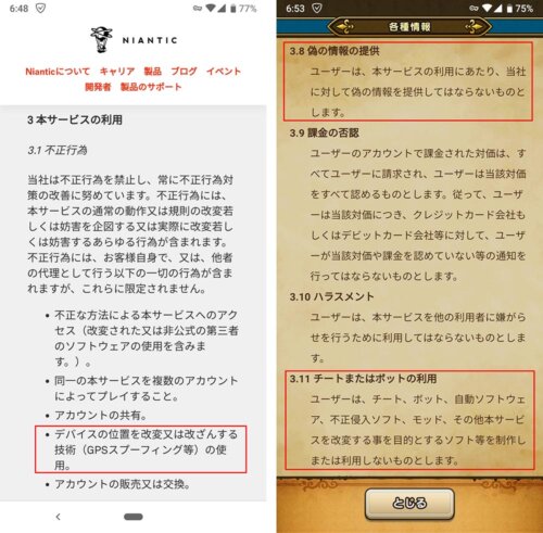 ベストコレクション ポケモン Go 位置偽装 Android 自然の壁紙