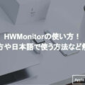 HWmonitor
