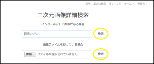 二次元画像検索のおすすめサイト5選 使い方やアドオンも紹介 Apple Geek Labo