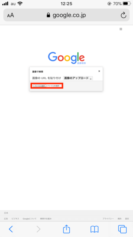 グーグル画像検索 やり方