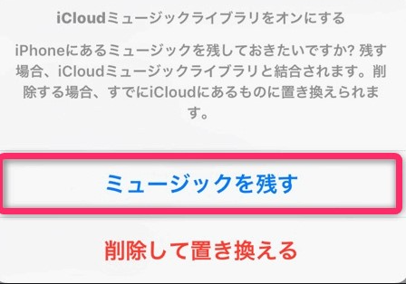 Icloudミュージックライブラリをオフにする手順と注意点を解説 Apple Geek Labo