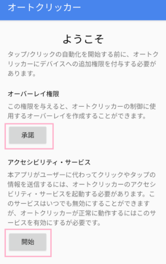 自動操作するならオートクリッカーがおすすめ 使い方を徹底解説 Apple Geek Labo