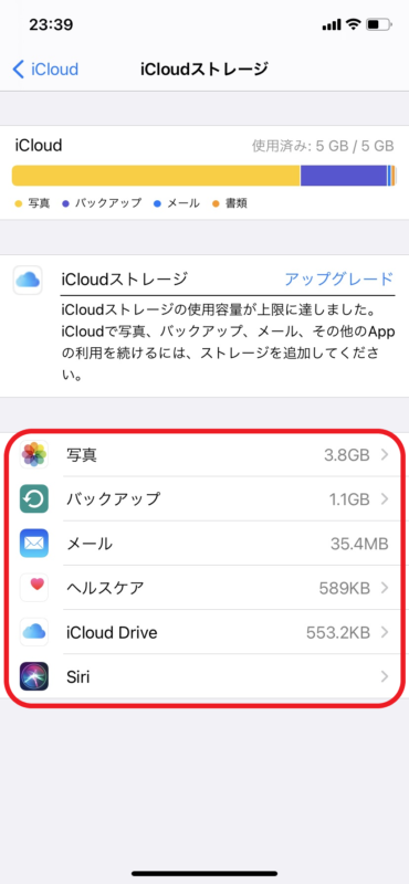 Icloudバックアップの確認方法は 中身のデータの確認も紹介 Apple Geek Labo