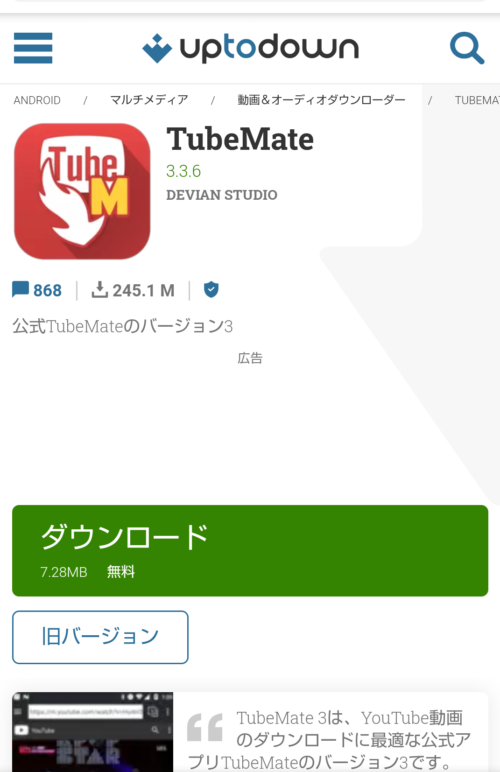 メイト チューブ TubeMate 3.4.1