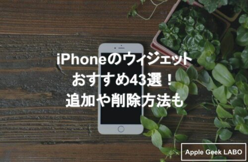 Iphone ウィジェットおすすめ43選 タイプ別に紹介します Apple Geek Labo