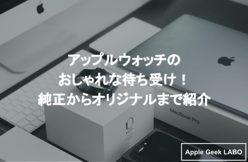 アップルウォッチのおしゃれな待ち受け 純正から自作デザインで壁紙追加方法を紹介 Apple Geek Labo