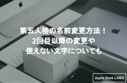 第五人格の名前変更方法 2回目以降の変更や使えない文字についても Apple Geek Labo