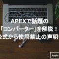 Vipboxの使い方は 違法性など気になるポイントも解説 Apple Geek Labo