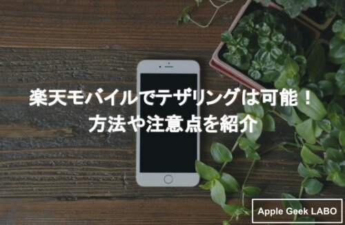 MacBook iPhoneやGALAXYでテザリング24 希少 safetec.com.br