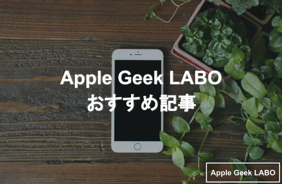 サイトマップ Apple Geek Labo