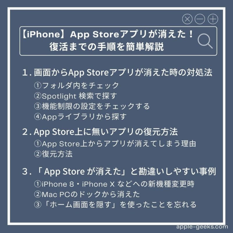 Iphoneでapp Storeアプリアイコンが消えた時の復活方法とは Apple Geek Labo