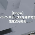 Origin クライアント ゲームが起動しない時の対処法を解説 Apple Geek Labo
