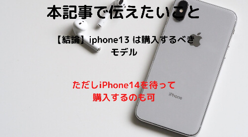 14 べき アイフォン 待つ 2022年2月最新版 新型iPhone14の最新情報は？スペック・価格・生体認証はどうなる？