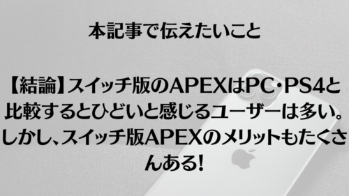 Apex 落ちる Switch