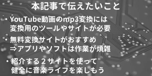 に mp3 する を 動画 【超詳細】MP4をMP3に変換する方法