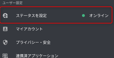 Discordでオフラインでもバレる理由とバレないようにする方法 Apple Geek Labo 3ページ目