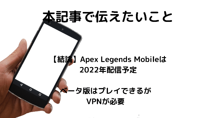 Apex モバイル 日本 いつ