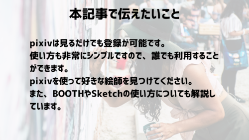 Pixivの使い方 登録方法を解説 Booth Sketch Apple Geek Labo