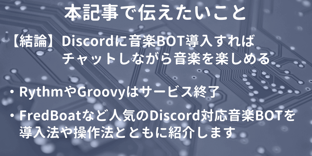 【Discord】音楽BOTのおすすめ！導入法や使い方も紹介 Apple Geek LABO