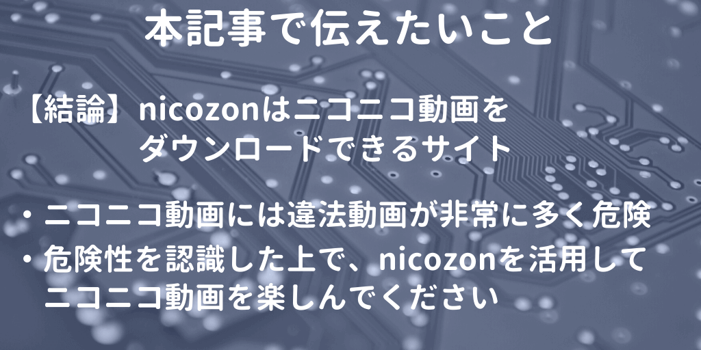 Nicozon Tryon nicozonとは?ニコニコ動画のダウンロード方法と注意点を解説 - Apple Geek LABO