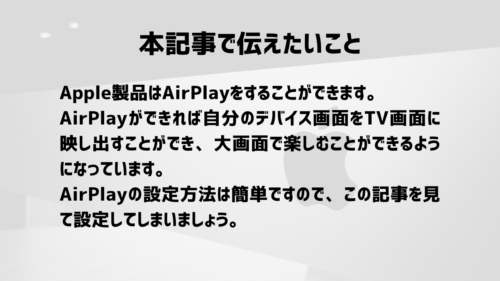 Iphone Airplayで何ができる 設定方法を一から解説 Apple Geek Labo