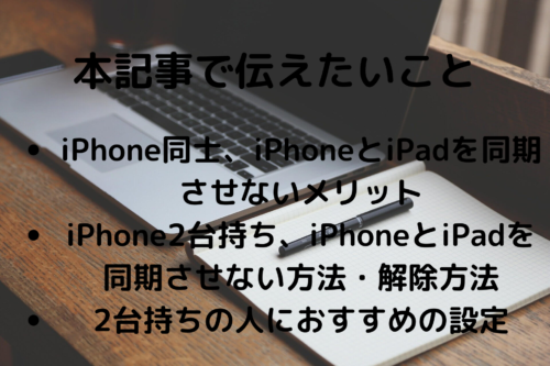 解除方法 Iphone２台持ちでも同期させない 写真共有オフに Apple Geek Labo
