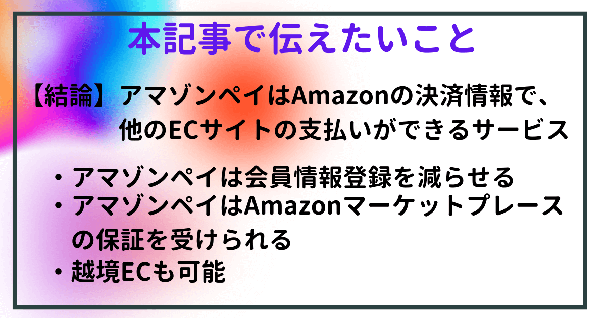 アマゾンペイとはどんなもの?デメリットや支払い方法も解説 - Apple Geek LABO