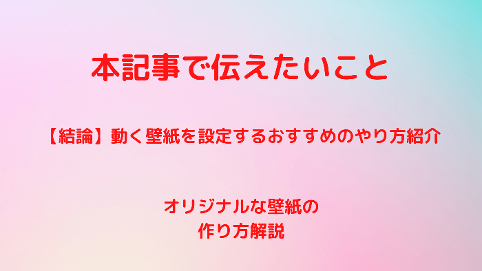 動く壁紙を設定するおすすめのやり方 Pcもスマホも動かせる Apple Geek Labo