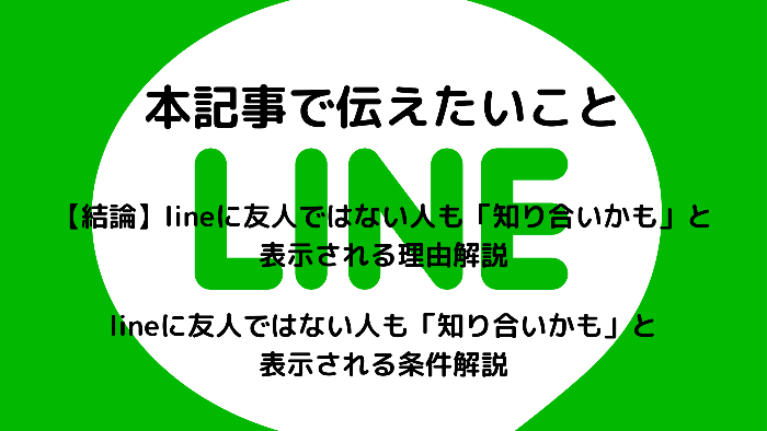 Lineの 知り合いかも で相手は友達追加してる場合の対応法 Apple Geek Labo