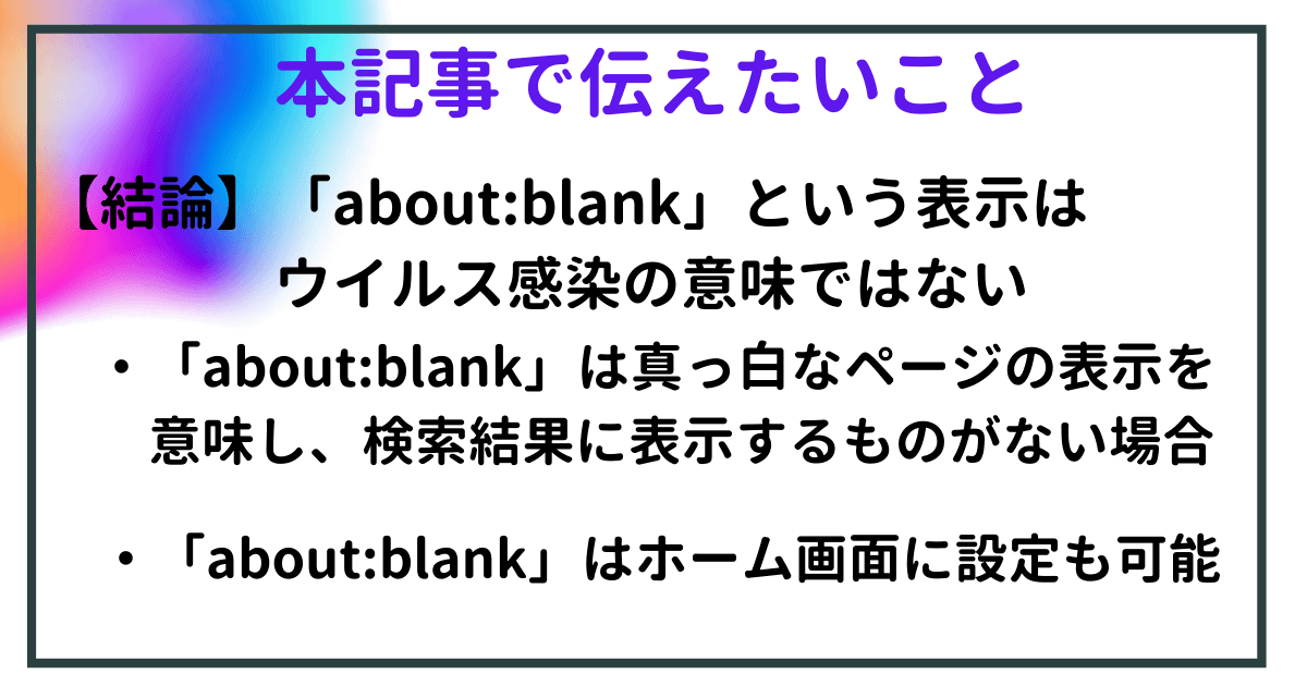  about blank safari Chrome Apple Geek LABO