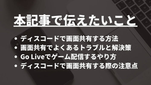 ディスコードで画面共有する方法 できない 重い時の対処法も Apple Geek Labo