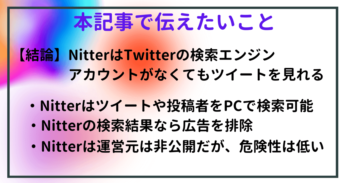 Edgeofmind Nitter Rss Nitterはどんなサービス?使い方・危険性・メリットなどを紹介 - Apple Geek LABO