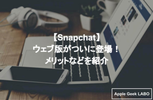 [Snapchat]The web version is finally here!  Offer benefits and more |  Apple Geek Lab