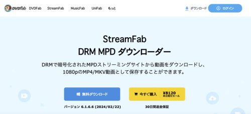 StreamFab DRM MPD ダウンローダー