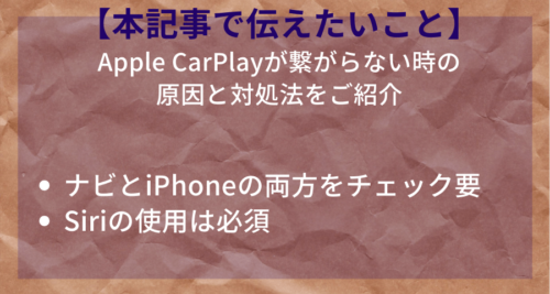 Apple CarPlay 繋がらない