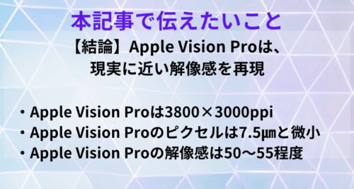 Apple Vision Pro 解像度